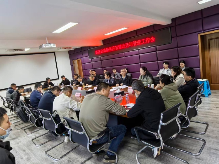20251027川西公司組織召開高速公路服務(wù)區(qū)智慧改造與管理工作會(huì)（1）_副本.jpg